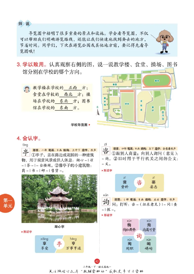 绘本课堂二年级下册语文部编版J1_二年级上下册资料_小学二年级学习资料-25年更新版_2-02、小学二年级语文下册_2-2-2、练习题、作业、试题、试卷_电子册类