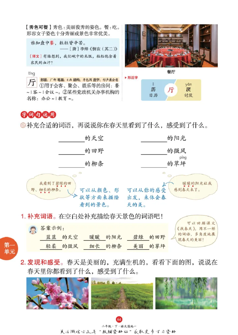 绘本课堂二年级下册语文部编版J1_二年级上下册资料_小学二年级学习资料-25年更新版_2-02、小学二年级语文下册_2-2-2、练习题、作业、试题、试卷_电子册类