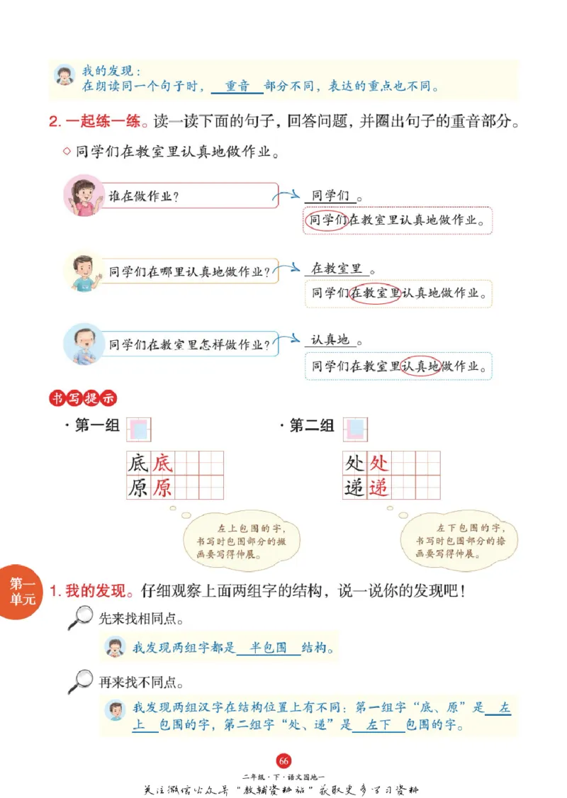 绘本课堂二年级下册语文部编版J1_二年级上下册资料_小学二年级学习资料-25年更新版_2-02、小学二年级语文下册_2-2-2、练习题、作业、试题、试卷_电子册类