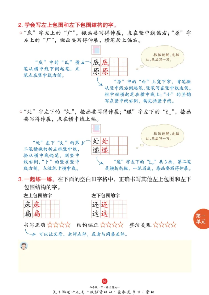 绘本课堂二年级下册语文部编版J1_二年级上下册资料_小学二年级学习资料-25年更新版_2-02、小学二年级语文下册_2-2-2、练习题、作业、试题、试卷_电子册类