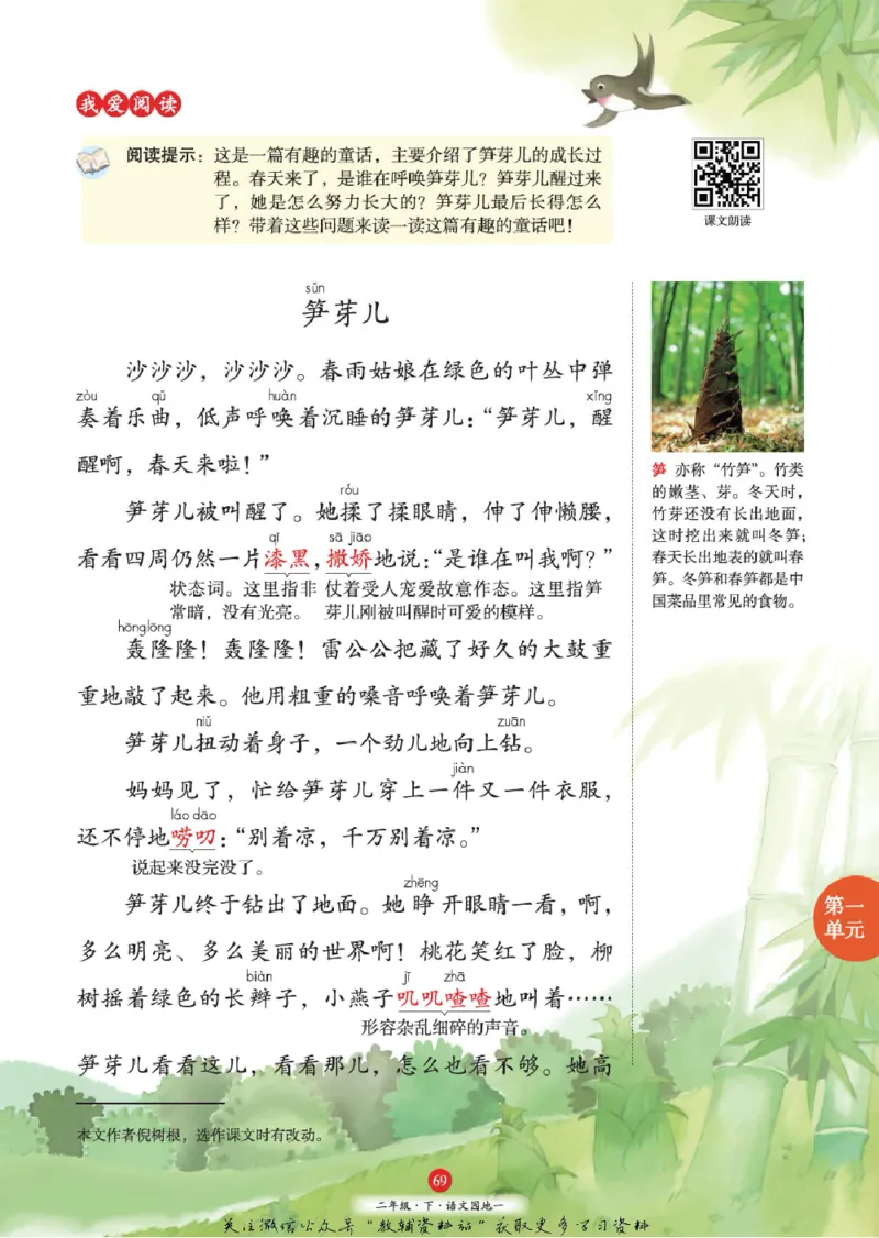 绘本课堂二年级下册语文部编版J1_二年级上下册资料_小学二年级学习资料-25年更新版_2-02、小学二年级语文下册_2-2-2、练习题、作业、试题、试卷_电子册类