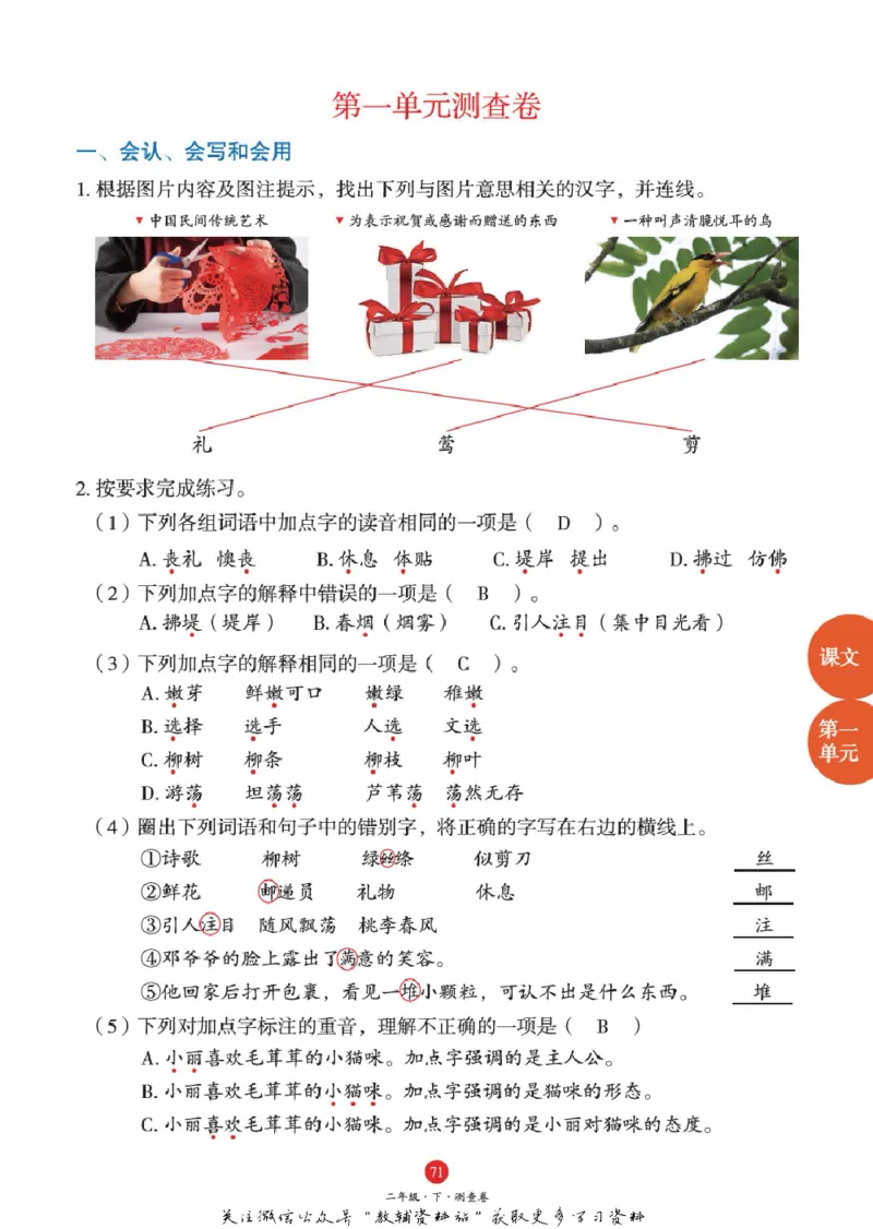 绘本课堂二年级下册语文部编版J1_二年级上下册资料_小学二年级学习资料-25年更新版_2-02、小学二年级语文下册_2-2-2、练习题、作业、试题、试卷_电子册类