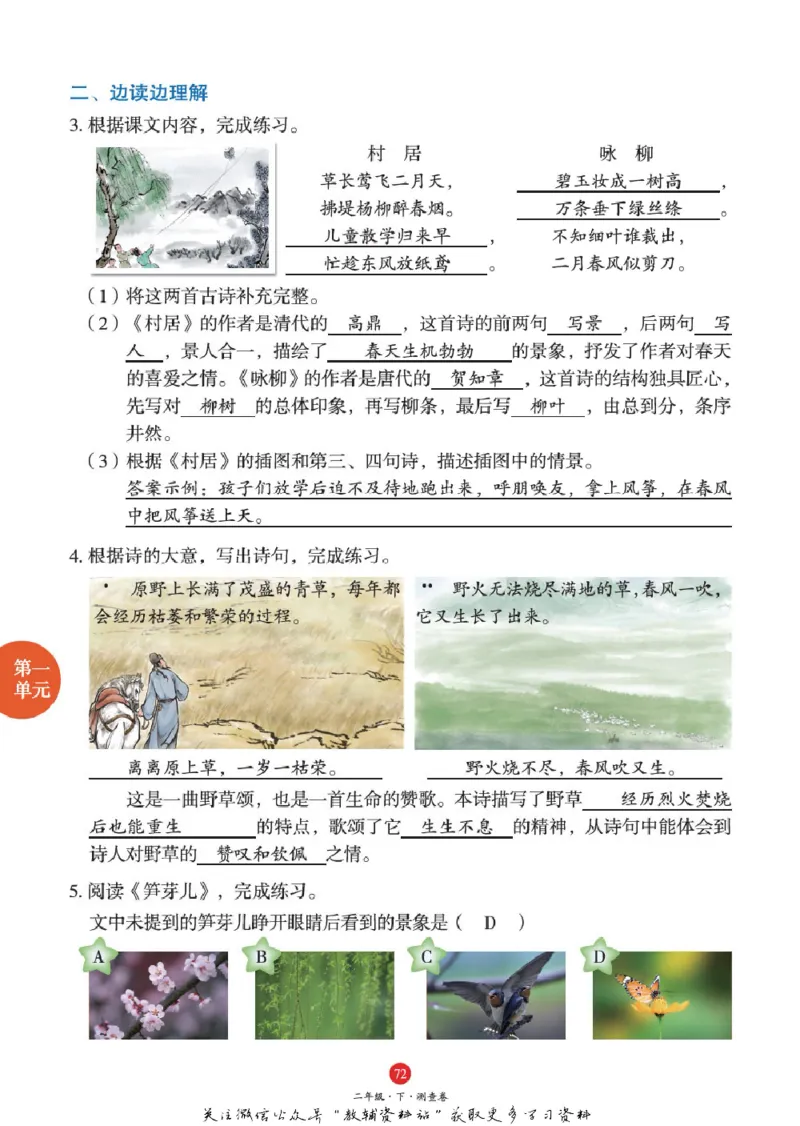 绘本课堂二年级下册语文部编版J1_二年级上下册资料_小学二年级学习资料-25年更新版_2-02、小学二年级语文下册_2-2-2、练习题、作业、试题、试卷_电子册类