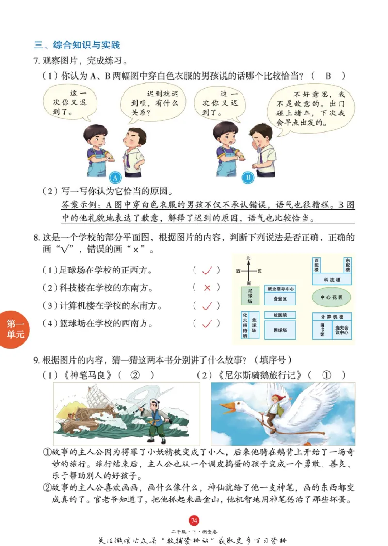 绘本课堂二年级下册语文部编版J1_二年级上下册资料_小学二年级学习资料-25年更新版_2-02、小学二年级语文下册_2-2-2、练习题、作业、试题、试卷_电子册类