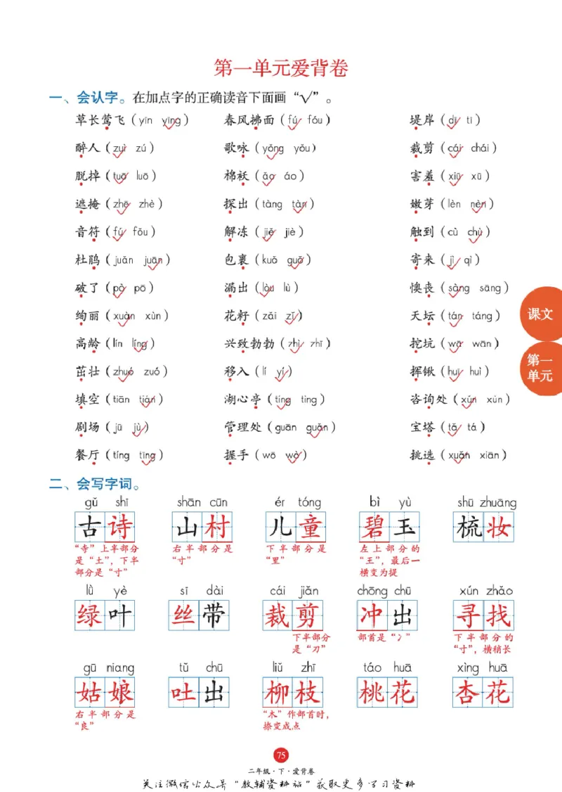绘本课堂二年级下册语文部编版J1_二年级上下册资料_小学二年级学习资料-25年更新版_2-02、小学二年级语文下册_2-2-2、练习题、作业、试题、试卷_电子册类