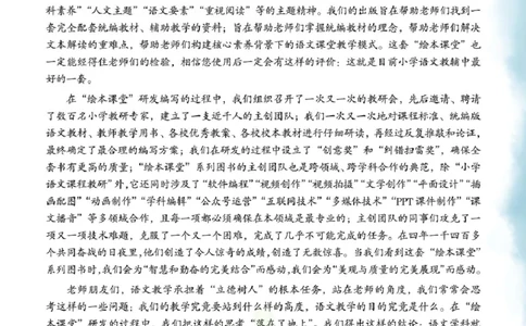 绘本课堂二年级下册语文部编版J1_二年级上下册资料_小学二年级学习资料-25年更新版_2-02、小学二年级语文下册_2-2-2、练习题、作业、试题、试卷_电子册类