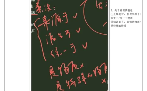 04.马原-04意识观、世界的物质统一性-复盘笔记_2026考公资料_（49）政治理论合集_政治理论合集_2025考研政治_01.徐涛曲艺_03.强化阶段_01.马原_笔记