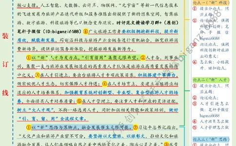 0521---标注绿-向&ldquo;新&rdquo;出发推动旅游业高质量发展_2026考公资料_（57）申论材料_00、笔杆子晨读材料_2024笔杆子晨读_笔杆子5月时政_0521向&ldquo;新&rdquo;出发推动旅游业高质量发展