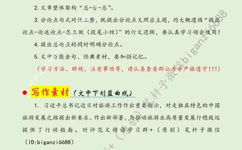 0521---标注绿-向&ldquo;新&rdquo;出发推动旅游业高质量发展_2026考公资料_（57）申论材料_00、笔杆子晨读材料_2024笔杆子晨读_笔杆子5月时政_0521向&ldquo;新&rdquo;出发推动旅游业高质量发展