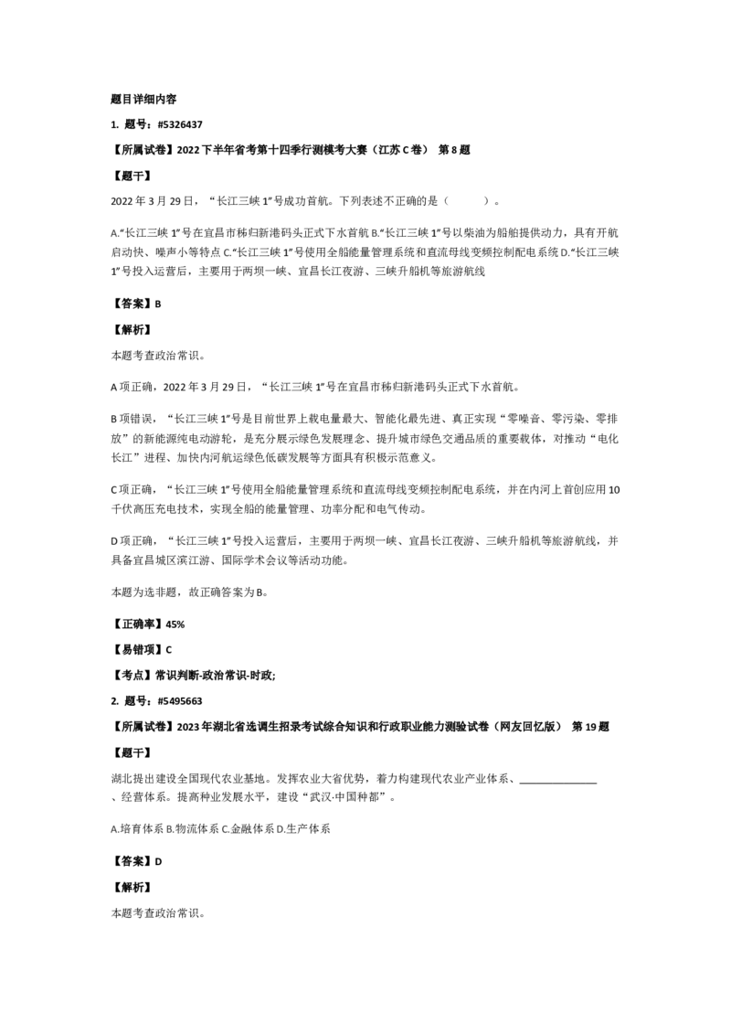 政治常识401-500题_2026考公资料_（49）政治理论合集_政治理论合集_2025国考新增课程政治理论部分_政治理论常识_政治常识600题