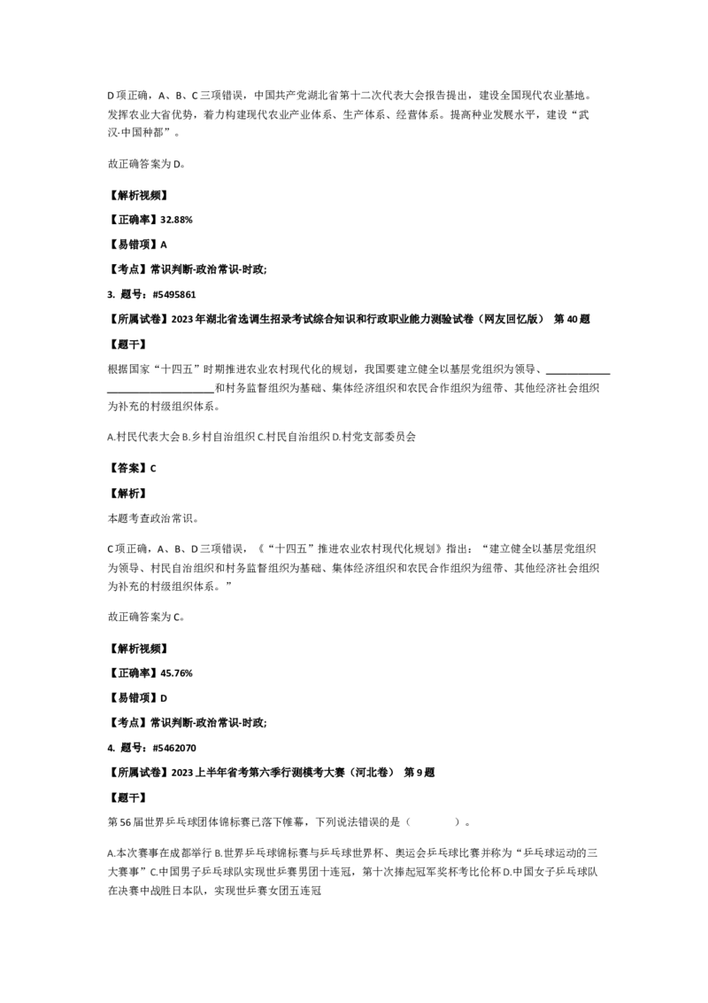 政治常识401-500题_2026考公资料_（49）政治理论合集_政治理论合集_2025国考新增课程政治理论部分_政治理论常识_政治常识600题