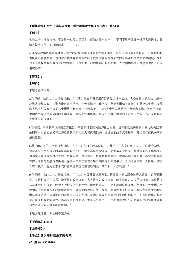 政治常识401-500题_2026考公资料_（49）政治理论合集_政治理论合集_2025国考新增课程政治理论部分_政治理论常识_政治常识600题