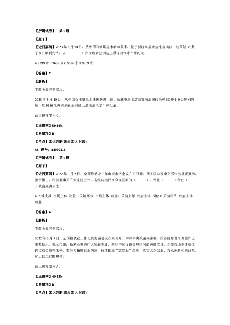 政治常识401-500题_2026考公资料_（49）政治理论合集_政治理论合集_2025国考新增课程政治理论部分_政治理论常识_政治常识600题
