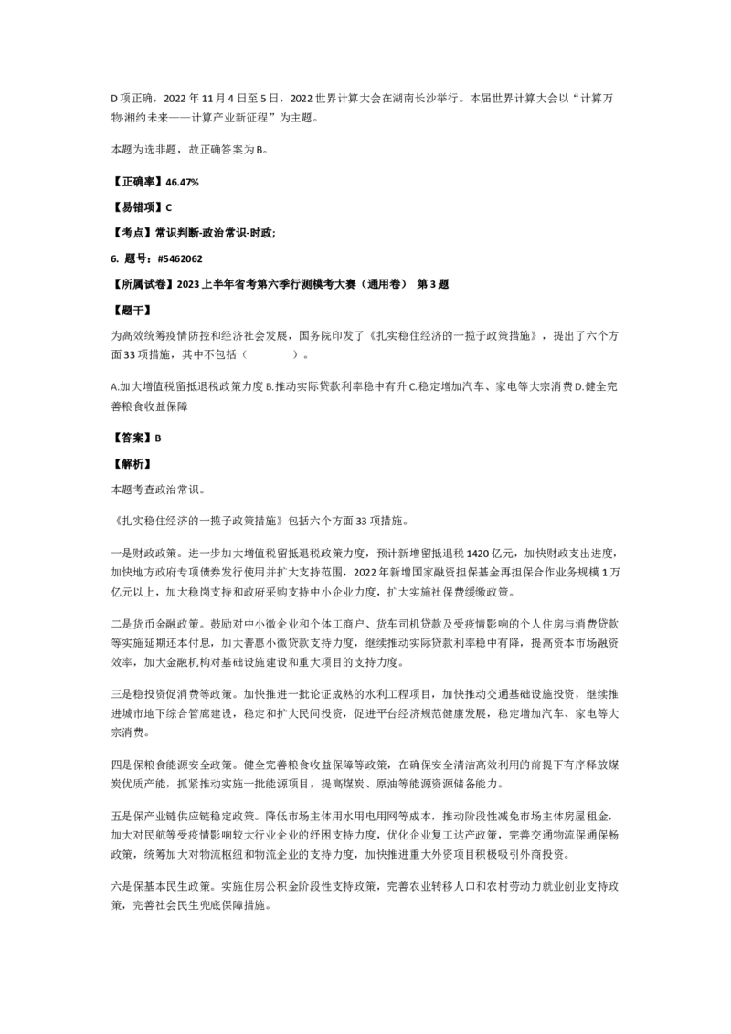 政治常识401-500题_2026考公资料_（49）政治理论合集_政治理论合集_2025国考新增课程政治理论部分_政治理论常识_政治常识600题
