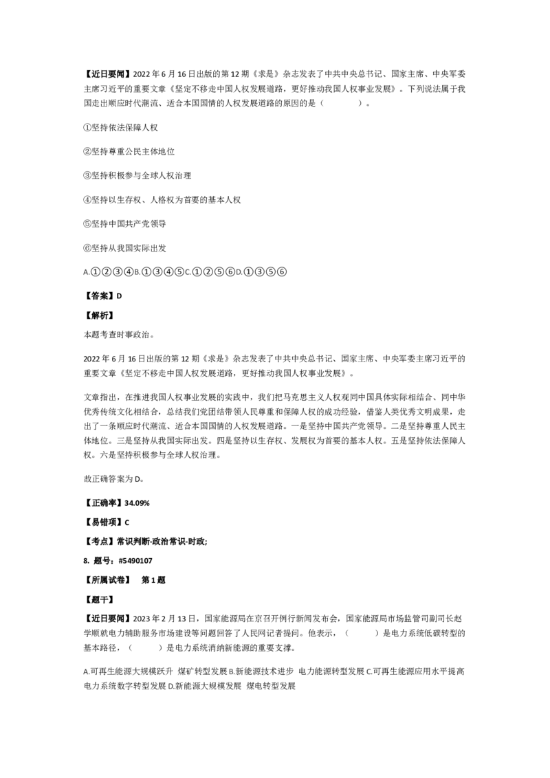 政治常识401-500题_2026考公资料_（49）政治理论合集_政治理论合集_2025国考新增课程政治理论部分_政治理论常识_政治常识600题