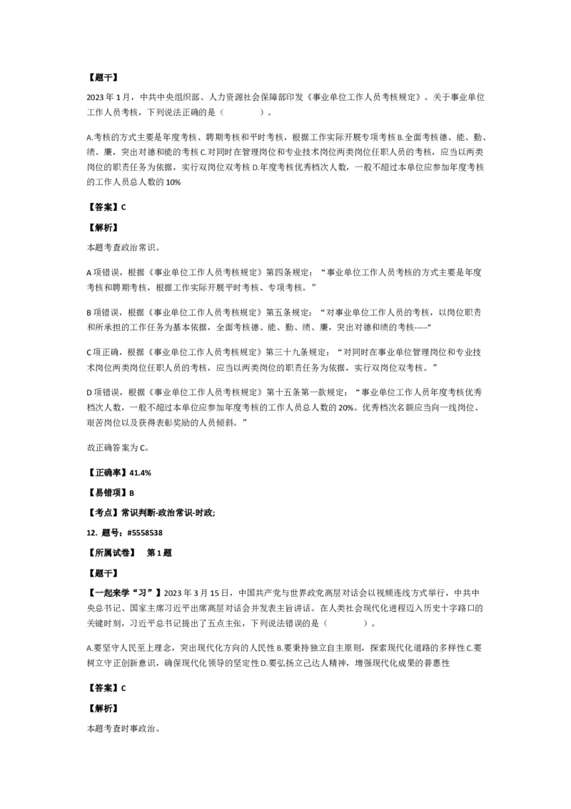 政治常识401-500题_2026考公资料_（49）政治理论合集_政治理论合集_2025国考新增课程政治理论部分_政治理论常识_政治常识600题