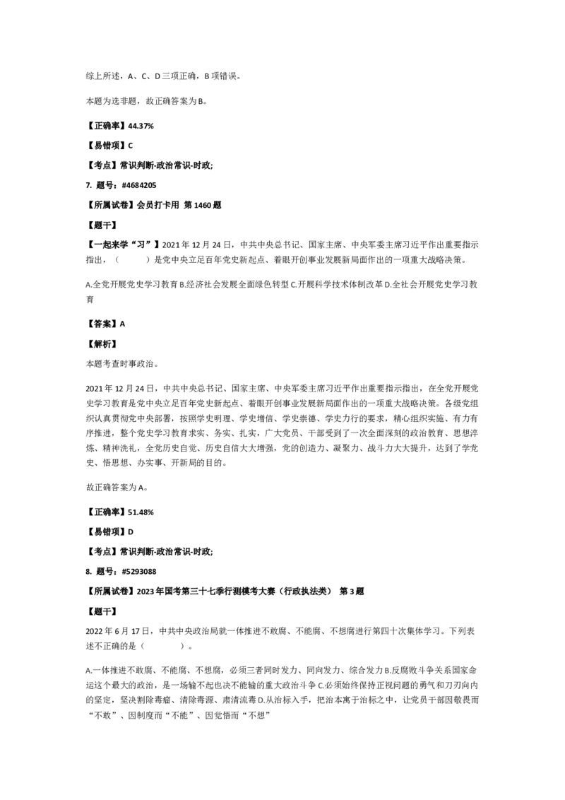 政治常识401-500题_2026考公资料_（49）政治理论合集_政治理论合集_2025国考新增课程政治理论部分_政治理论常识_政治常识600题