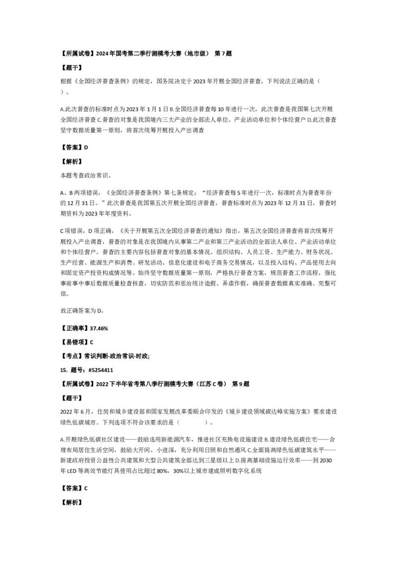 政治常识401-500题_2026考公资料_（49）政治理论合集_政治理论合集_2025国考新增课程政治理论部分_政治理论常识_政治常识600题