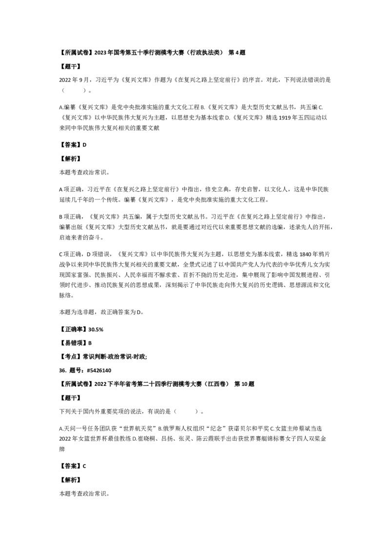 政治常识401-500题_2026考公资料_（49）政治理论合集_政治理论合集_2025国考新增课程政治理论部分_政治理论常识_政治常识600题