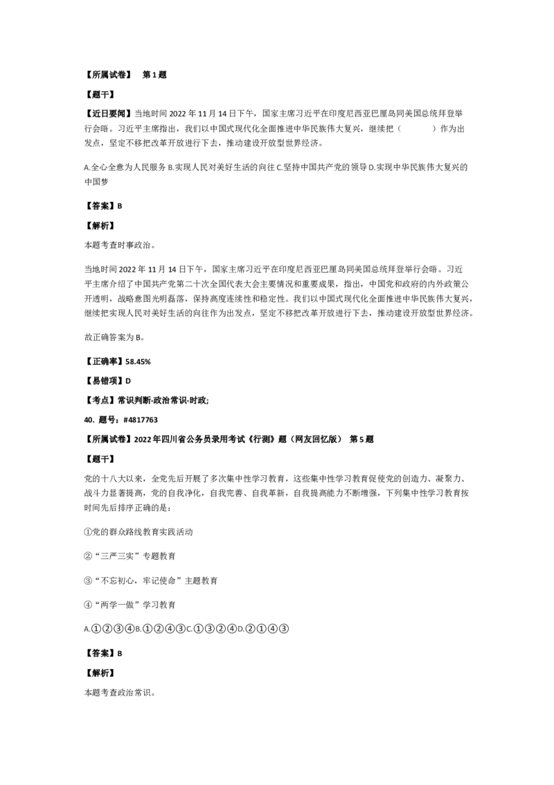 政治常识401-500题_2026考公资料_（49）政治理论合集_政治理论合集_2025国考新增课程政治理论部分_政治理论常识_政治常识600题