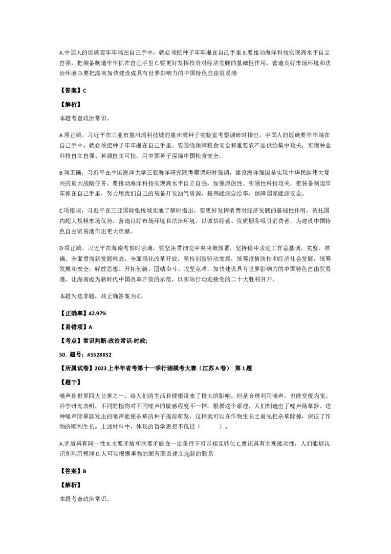 政治常识401-500题_2026考公资料_（49）政治理论合集_政治理论合集_2025国考新增课程政治理论部分_政治理论常识_政治常识600题
