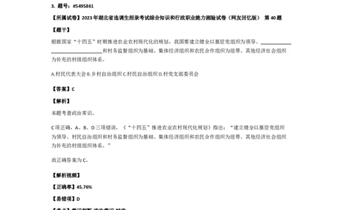 政治常识401-500题_2026考公资料_（49）政治理论合集_政治理论合集_2025国考新增课程政治理论部分_政治理论常识_政治常识600题