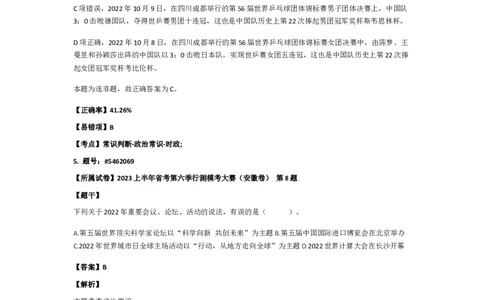政治常识401-500题_2026考公资料_（49）政治理论合集_政治理论合集_2025国考新增课程政治理论部分_政治理论常识_政治常识600题