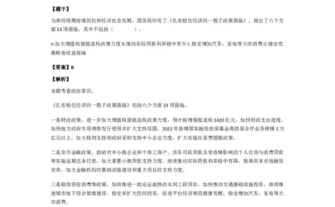 政治常识401-500题_2026考公资料_（49）政治理论合集_政治理论合集_2025国考新增课程政治理论部分_政治理论常识_政治常识600题