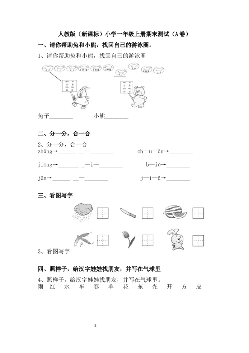 期末测试卷7_一年级上下册资料_一年级上语数英上下册学习资料_3-6-1、小学一年级语文上册_统编、部编、人教（语文全国统一只有一个版）_5、期末测试卷