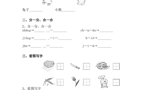 期末测试卷7_一年级上下册资料_一年级上语数英上下册学习资料_3-6-1、小学一年级语文上册_统编、部编、人教（语文全国统一只有一个版）_5、期末测试卷