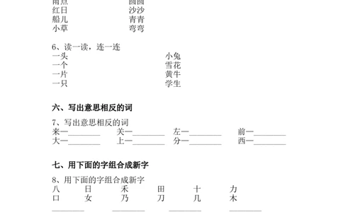 期末测试卷7_一年级上下册资料_一年级上语数英上下册学习资料_3-6-1、小学一年级语文上册_统编、部编、人教（语文全国统一只有一个版）_5、期末测试卷