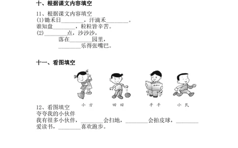 期末测试卷7_一年级上下册资料_一年级上语数英上下册学习资料_3-6-1、小学一年级语文上册_统编、部编、人教（语文全国统一只有一个版）_5、期末测试卷