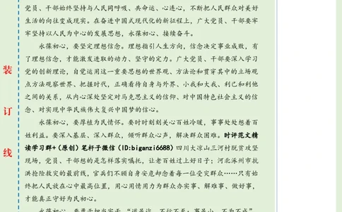0717-未标注绿-永葆初心为民造福_2026考公资料_（57）申论材料_00、笔杆子晨读材料_2024笔杆子晨读_笔杆子7月时政_0717永葆初心为民造福话题：初心使命