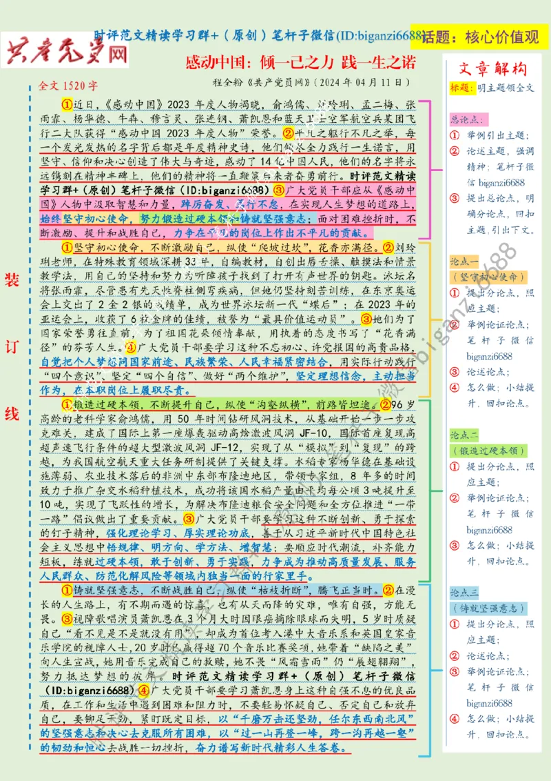 0416---标注绿-感动中国：倾一己之力践一生之诺_2026考公资料_（57）申论材料_00、笔杆子晨读材料_2024笔杆子晨读_笔杆子4月时政_0416感动中国：倾一己之力践一生之诺
