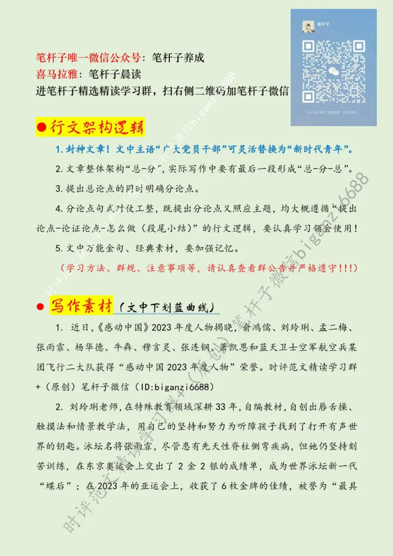 0416---标注绿-感动中国：倾一己之力践一生之诺_2026考公资料_（57）申论材料_00、笔杆子晨读材料_2024笔杆子晨读_笔杆子4月时政_0416感动中国：倾一己之力践一生之诺