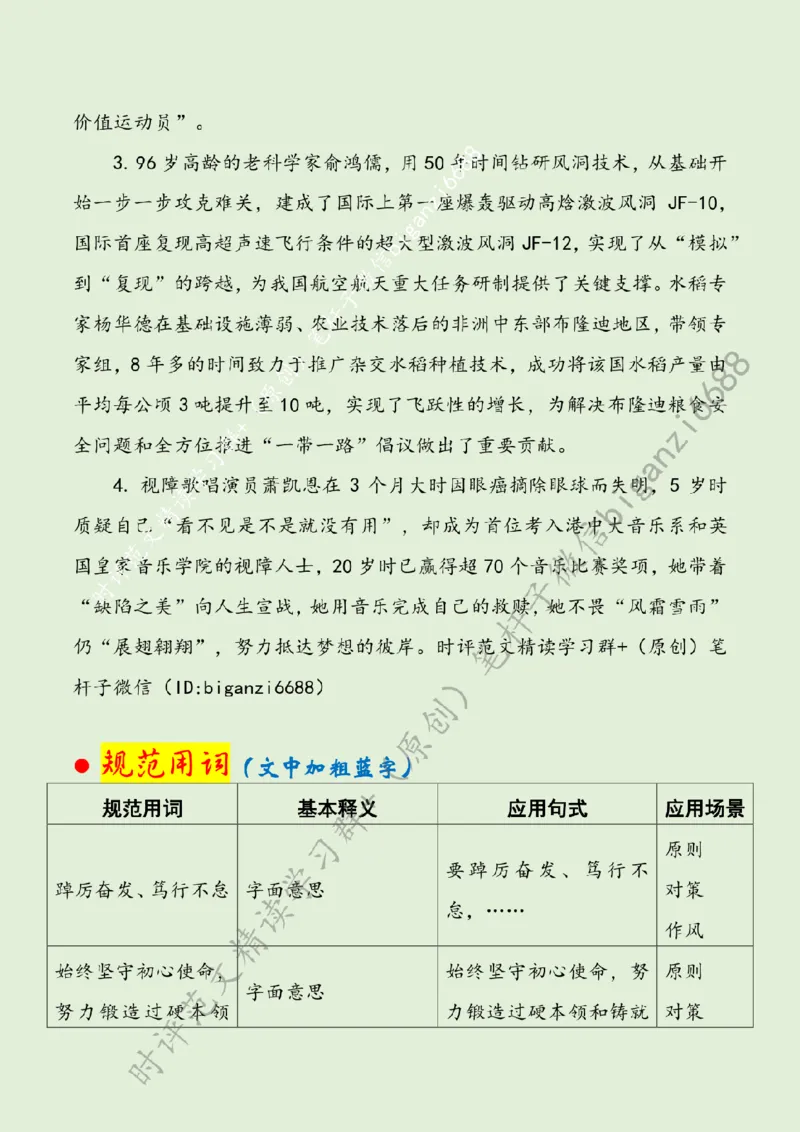 0416---标注绿-感动中国：倾一己之力践一生之诺_2026考公资料_（57）申论材料_00、笔杆子晨读材料_2024笔杆子晨读_笔杆子4月时政_0416感动中国：倾一己之力践一生之诺