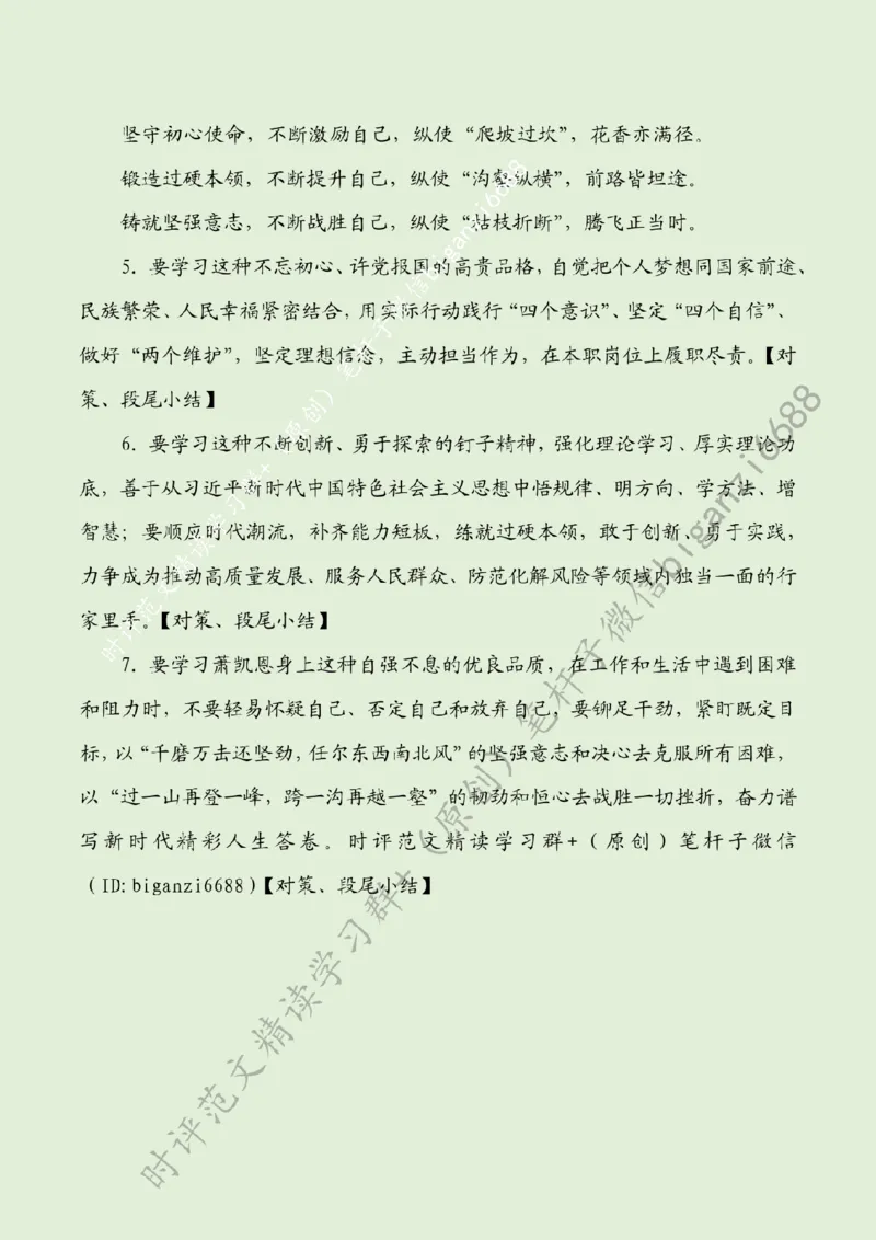 0416---标注绿-感动中国：倾一己之力践一生之诺_2026考公资料_（57）申论材料_00、笔杆子晨读材料_2024笔杆子晨读_笔杆子4月时政_0416感动中国：倾一己之力践一生之诺