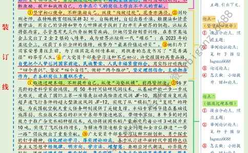 0416---标注绿-感动中国：倾一己之力践一生之诺_2026考公资料_（57）申论材料_00、笔杆子晨读材料_2024笔杆子晨读_笔杆子4月时政_0416感动中国：倾一己之力践一生之诺