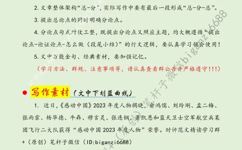 0416---标注绿-感动中国：倾一己之力践一生之诺_2026考公资料_（57）申论材料_00、笔杆子晨读材料_2024笔杆子晨读_笔杆子4月时政_0416感动中国：倾一己之力践一生之诺