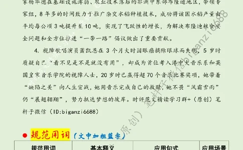 0416---标注绿-感动中国：倾一己之力践一生之诺_2026考公资料_（57）申论材料_00、笔杆子晨读材料_2024笔杆子晨读_笔杆子4月时政_0416感动中国：倾一己之力践一生之诺