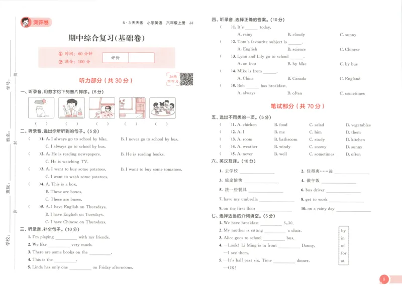 六年级英语上册冀教版25秋《53天天练》测评卷_25秋小学语数英习题试卷_英语_冀教版_3-6年级英语上册冀教版25秋《53天天练》_六年级英语上册冀教版25秋《53天天练》