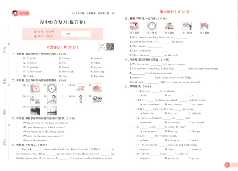 六年级英语上册冀教版25秋《53天天练》测评卷_25秋小学语数英习题试卷_英语_冀教版_3-6年级英语上册冀教版25秋《53天天练》_六年级英语上册冀教版25秋《53天天练》