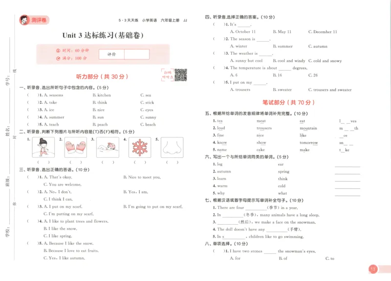 六年级英语上册冀教版25秋《53天天练》测评卷_25秋小学语数英习题试卷_英语_冀教版_3-6年级英语上册冀教版25秋《53天天练》_六年级英语上册冀教版25秋《53天天练》