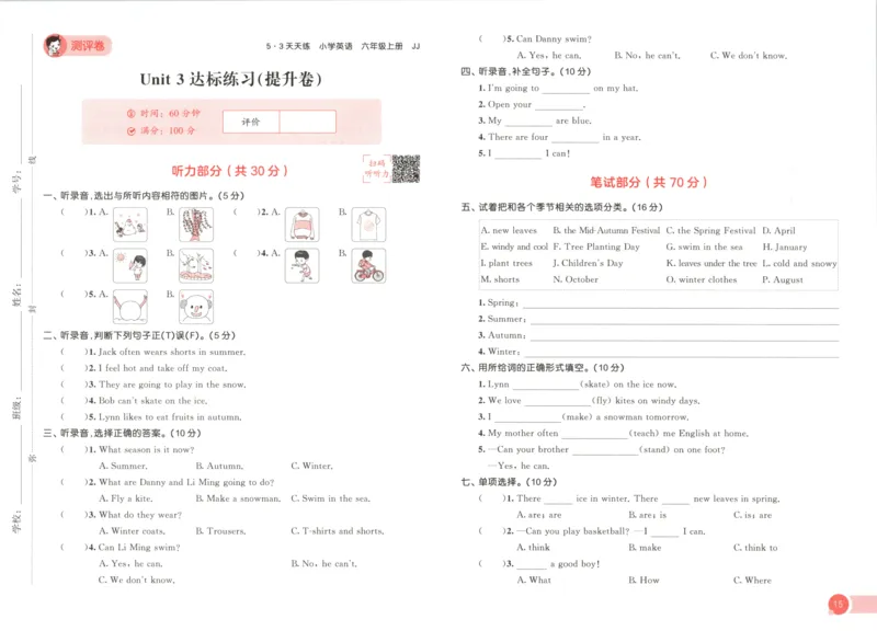 六年级英语上册冀教版25秋《53天天练》测评卷_25秋小学语数英习题试卷_英语_冀教版_3-6年级英语上册冀教版25秋《53天天练》_六年级英语上册冀教版25秋《53天天练》