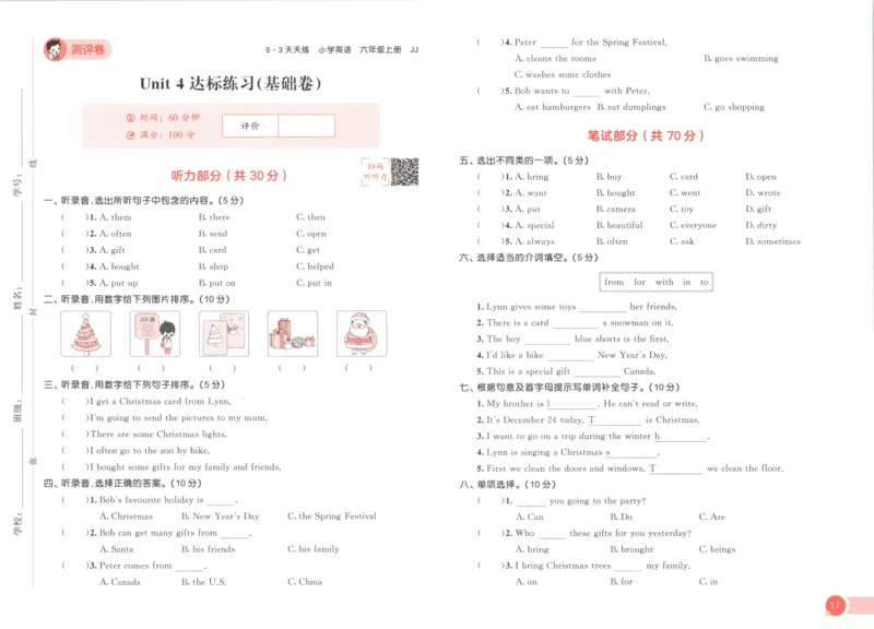 六年级英语上册冀教版25秋《53天天练》测评卷_25秋小学语数英习题试卷_英语_冀教版_3-6年级英语上册冀教版25秋《53天天练》_六年级英语上册冀教版25秋《53天天练》