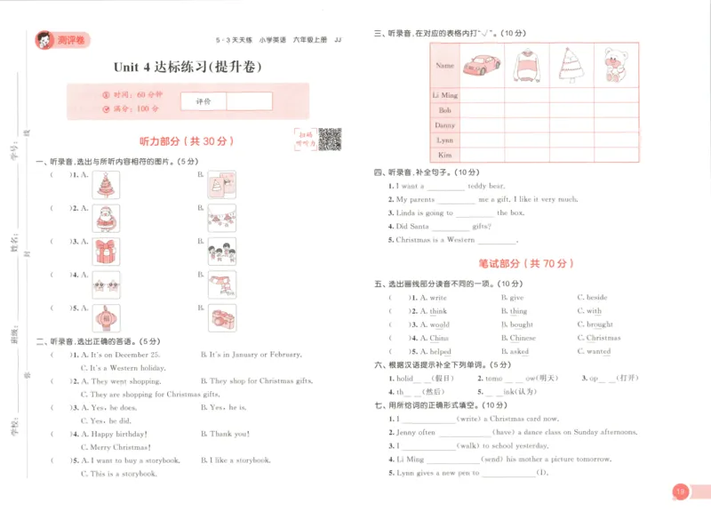 六年级英语上册冀教版25秋《53天天练》测评卷_25秋小学语数英习题试卷_英语_冀教版_3-6年级英语上册冀教版25秋《53天天练》_六年级英语上册冀教版25秋《53天天练》