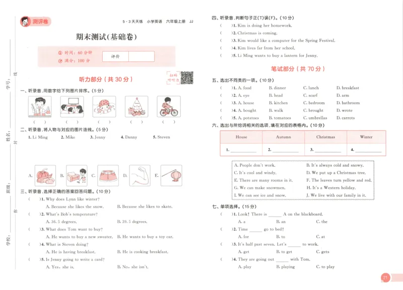 六年级英语上册冀教版25秋《53天天练》测评卷_25秋小学语数英习题试卷_英语_冀教版_3-6年级英语上册冀教版25秋《53天天练》_六年级英语上册冀教版25秋《53天天练》