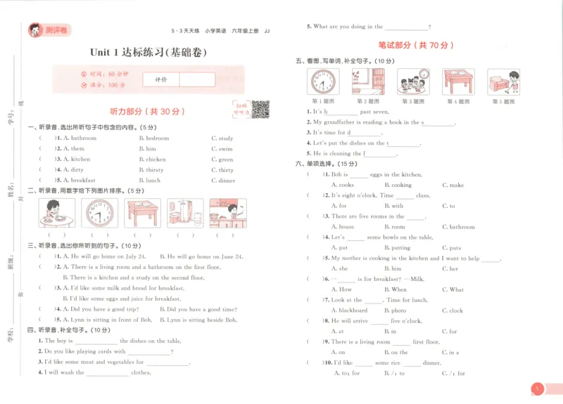 六年级英语上册冀教版25秋《53天天练》测评卷_25秋小学语数英习题试卷_英语_冀教版_3-6年级英语上册冀教版25秋《53天天练》_六年级英语上册冀教版25秋《53天天练》