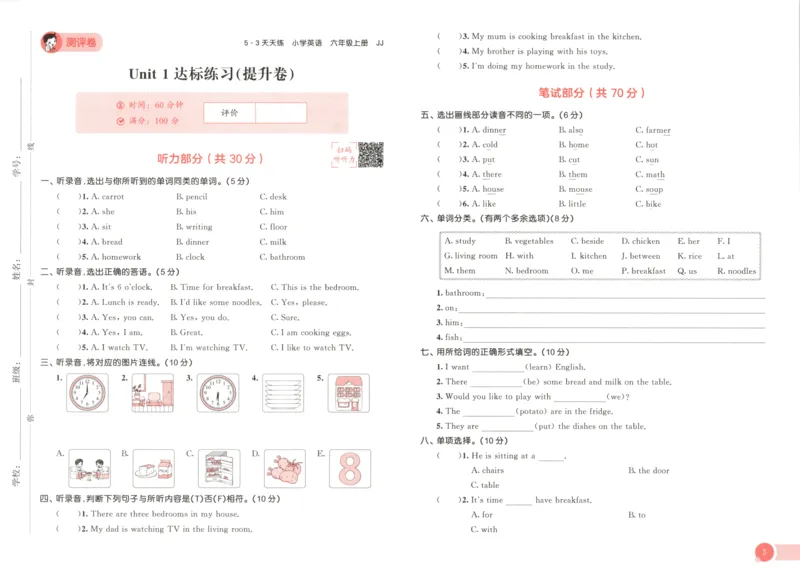 六年级英语上册冀教版25秋《53天天练》测评卷_25秋小学语数英习题试卷_英语_冀教版_3-6年级英语上册冀教版25秋《53天天练》_六年级英语上册冀教版25秋《53天天练》