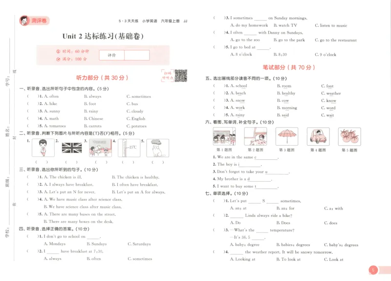 六年级英语上册冀教版25秋《53天天练》测评卷_25秋小学语数英习题试卷_英语_冀教版_3-6年级英语上册冀教版25秋《53天天练》_六年级英语上册冀教版25秋《53天天练》